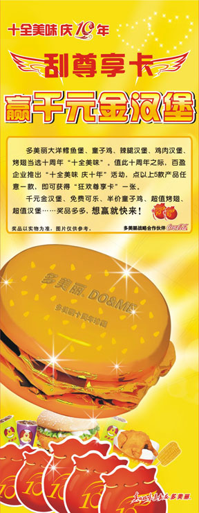 多美丽十全美味庆10年，刮尊享卡赢千元金汉堡