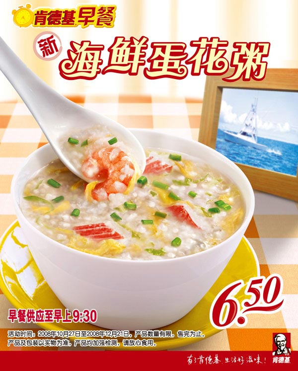 肯德基海鲜蛋花粥_蛋花粥_海鲜小炒