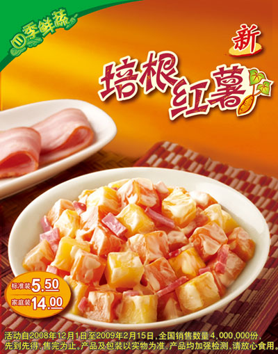 肯德基四季鲜蔬新培根红薯