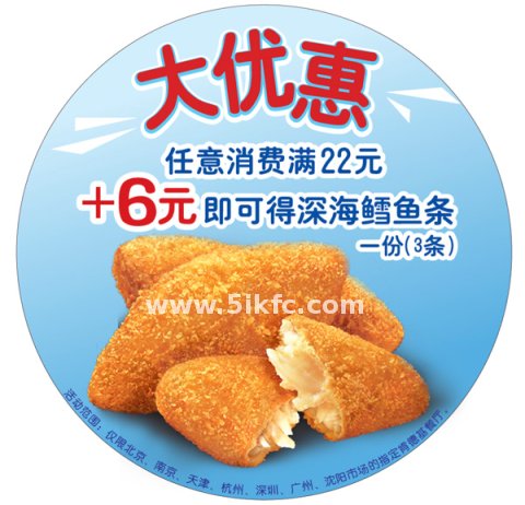 KFC大优惠