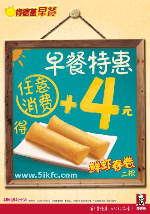 KFC早餐特惠