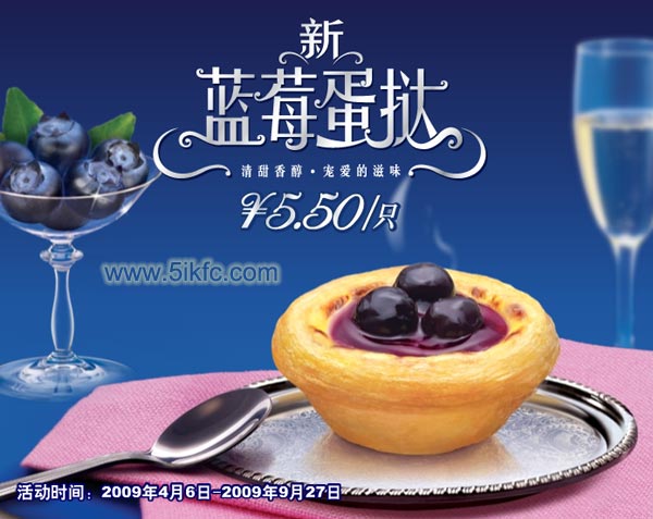 KFC蓝莓蛋挞