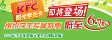 2009年下半年肯德基阳光学生卡