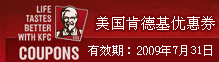 美国肯德基电子优惠券