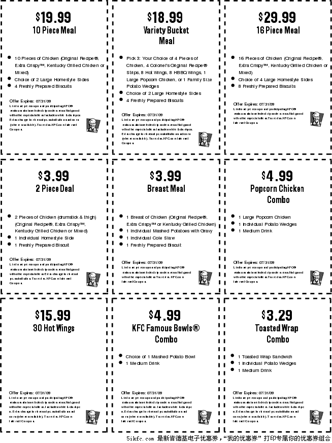 2009年7月美国肯德基电子优惠券打印效果