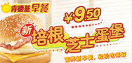 肯德基新培根芝士蛋堡，9.5元