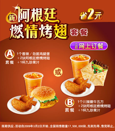 燃情烤翅套餐