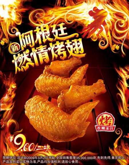 肯德基新品，阿根廷燃情烤翅