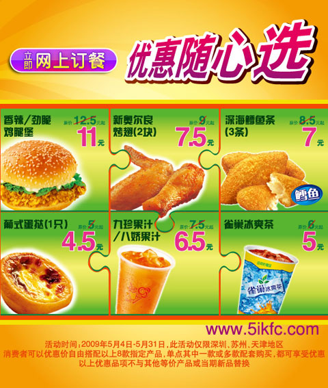 KFC优惠随心选