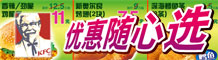 肯德基优惠随心选