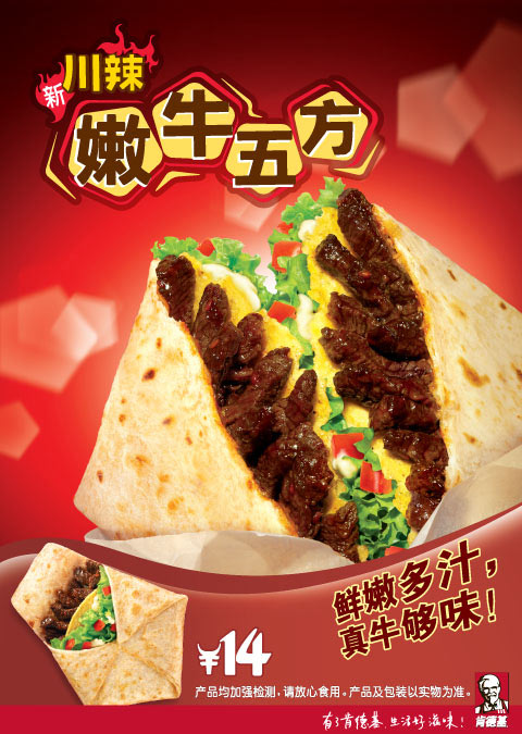 KFC川辣嫩牛五方