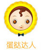 蛋挞达人