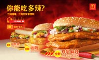 麦当劳spiceup2008 三种辣味，三地方言来挑战！方言辣翻天
