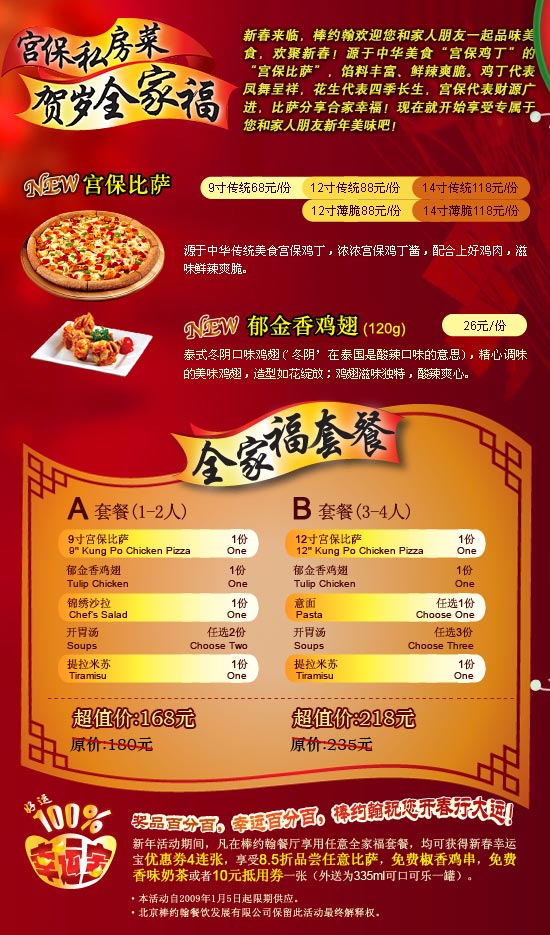 棒！约翰最新宫保比萨