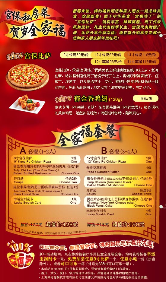 棒！约翰最新宫保比萨