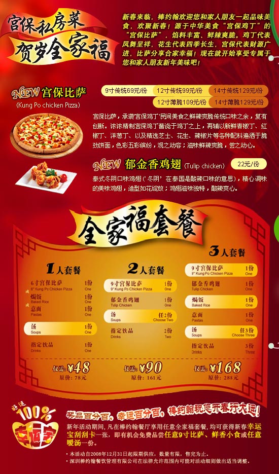 棒！约翰最新宫保比萨