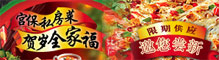 棒约翰最新宫保比萨