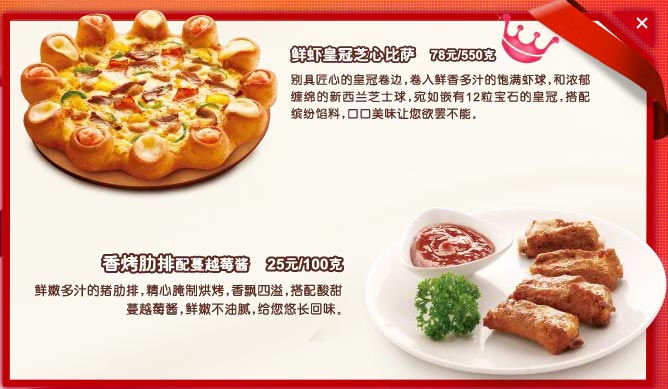 必胜客鲜虾皇冠芝心比萨 78元/550克