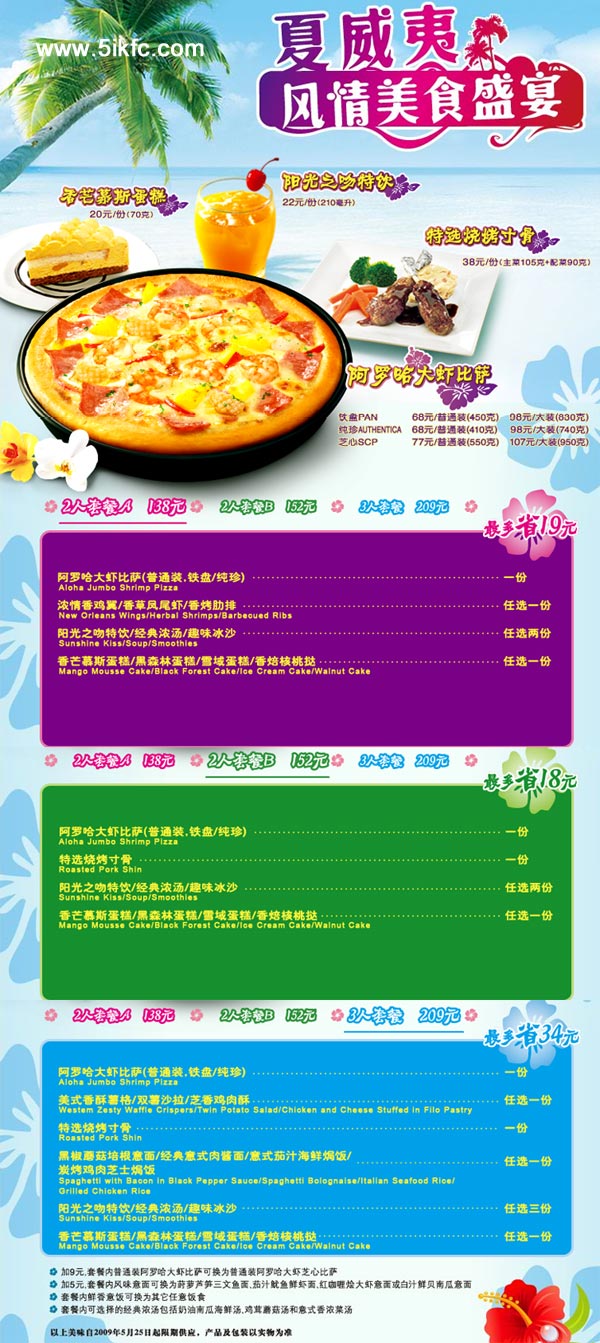 必胜客夏威夷美食