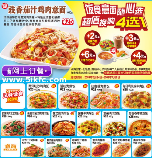 必胜宅急送饭食意面随心选