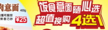 必胜宅急送饭食意面随心选