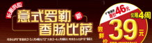 必胜宅急送新意式罗勒香肠比萨尝鲜价39元