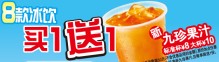 必胜宅急送8款冰饮买1送1