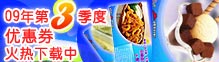 必胜客2009年第三季度电子优惠券