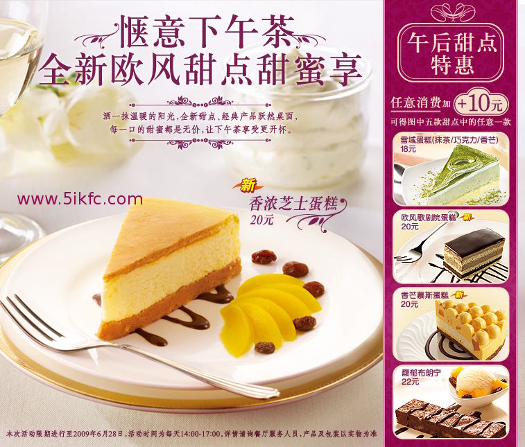 必胜客惬意下午茶