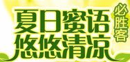 必胜客夏日特饮