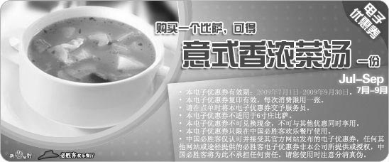 优惠券图片:09年7月8月9月必胜客优惠券购一个比萨可得意式浓菜汤一份
有效期至:2009年9月30日
www.5ikfc.com