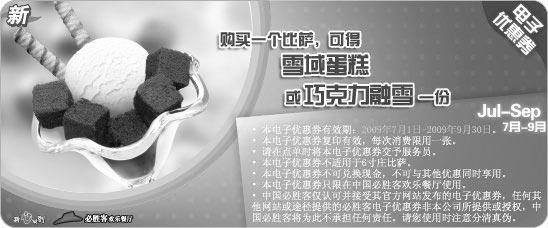 优惠券图片：09年7月8月9月必胜客优惠券购一个比萨可得雪域蛋糕或巧克力事融雪1份
有效期至：2009年9月30日
www.5ikfc.com