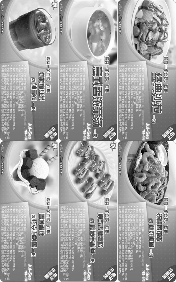 优惠券图片:09年7月8月9月必胜客第三季优惠券整张打印
有效期至:2009年9月30日
www.5ikfc.com