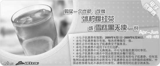 优惠券图片：2009年第二季度4月5月6月必胜客优惠券购一个比萨可得冰柠檬红茶或雪糕黑天使一份
有效期至：2009年6月30日
www.5ikfc.com