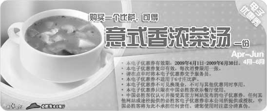 优惠券图片:2009年第二季度4月5月6月必胜客优惠券购一个比萨可得意式香浓菜汤一份
有效期至:2009年6月30日
www.5ikfc.com