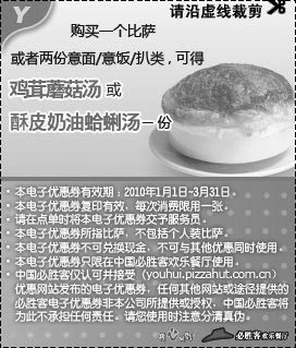 必胜客黑白当季优惠券：购2份意面/意饭/扒类或比萨可得浓情香鸡翼或香草凤尾虾