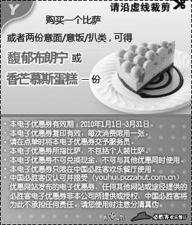 必胜客黑白当季优惠券：购2份意面/意饭/扒类或比萨可得热水果茶