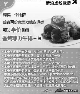 必胜客黑白当季优惠券：购比萨或2份意面/意饭/扒类,半价购香烤菲力牛排