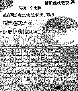 单色优惠券图片：购比萨得酥皮奶油蛤蜊汤或鸡茸蘑菇汤,2010年1月2月3月第一季必胜客当季优惠券
有效期至：2010年3月31日
www.5ikfc.com