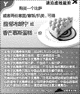 单色优惠券图片：购比萨得馥郁布朗宁或香芒慕斯蛋糕,2010年1月2月3月第一季必胜客当季优惠券
有效期至：2010年3月31日
www.5ikfc.com