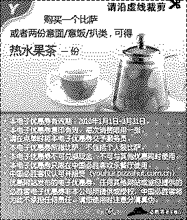 单色优惠券图片：购2份意面/意饭/扒类或比萨可得热水果茶,2010年1月2月3月第一季必胜客当季优惠券
有效期至：2010年3月31日
www.5ikfc.com