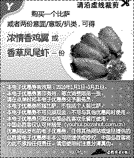 单色优惠券图片：购2份意面/意饭/扒类或比萨可得浓情香鸡翼或香草凤尾虾,2010年1月2月3月第一季必胜客当季优惠券
有效期至：2010年3月31日
www.5ikfc.com