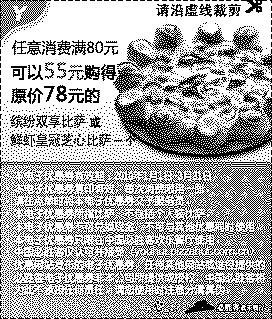 单色优惠券图片：任意消费满80元可以55元购原价78元指定比萨一个,2010年1月2月3月第一季必胜客当季优惠券
有效期至：2010年3月31日
www.5ikfc.com