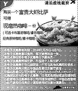 单色优惠券图片：必胜客开心富翁优惠券购富贵大虾比萨可得现磨热咖啡一份
有效期至：2010年3月7日
www.5ikfc.com