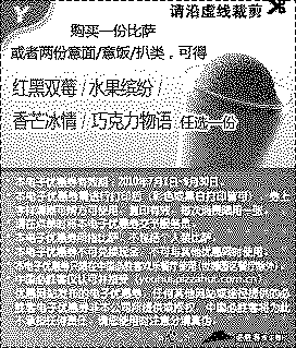 单色优惠券图片：凭券2010第3季度7-9月份购必胜客比萨或2份扒类可免费得红黑双莓/水果缤纷/香芒冰情/巧克力物语任选1份
有效期至：2010年9月30日
www.5ikfc.com