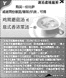 单色优惠券图片：2010第3季必胜客电子优惠券购比萨或2份意饭凭券可免费得鸡茸蘑菇汤或意式香浓菜汤1份
有效期至：2010年9月30日
www.5ikfc.com
