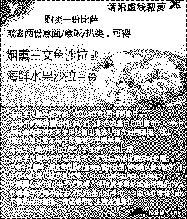 单色优惠券图片：2010年7月8月9月必胜客买比萨或2份意面等凭优惠券可免费得沙拉一份
有效期至：2010年9月30日
www.5ikfc.com