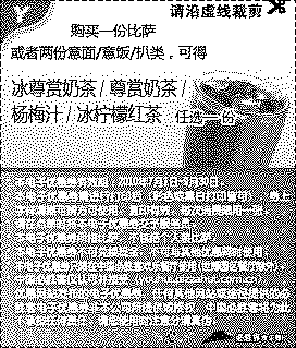 单色优惠券图片：凭优惠券必胜客10年7月到9月购比萨或2份扒类等可免费得奶茶/杨梅汁/红茶任选一份
有效期至：2010年9月30日
www.5ikfc.com