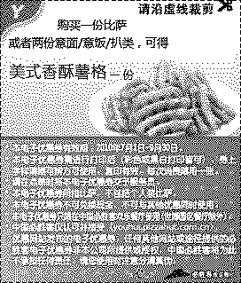 单色优惠券图片：购比萨或2份意饭等可免费得美式香酥薯格,2010年第3季7月8月9月必胜客优惠券
有效期至：2010年9月30日
www.5ikfc.com