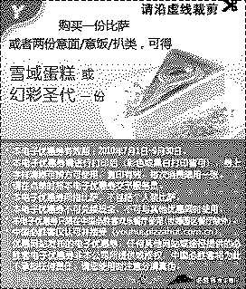 单色优惠券图片：必胜客2010年7月8月9月凭券购比萨或2份意面等可免费得雪域蛋糕或幻彩圣代1份
有效期至：2010年9月30日
www.5ikfc.com